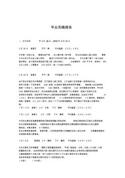 土木工程施工暑期實(shí)習(xí)日記20篇