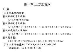 土木工程施工第二版課后習(xí)題答案完整版