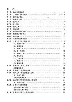 土木工程施工组织(某单位集体宿舍施工组织方案)收集资料