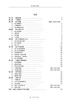 土木工程施工組織課程設(shè)計匯總