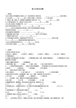 土木工程施工考試題[1]