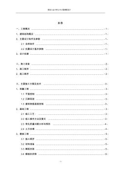 土木工程施工課程設(shè)計 (2)