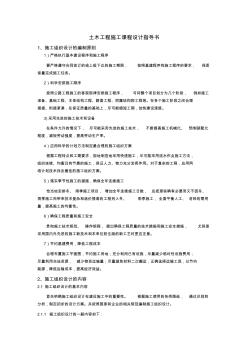 土木工程施工課程設計指導書