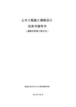 土木工程施工课程设计任务书指导书13