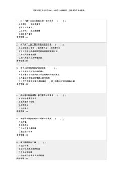 土木工程施工随堂练习样本