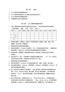 土木工程材料习题