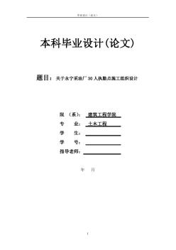 土木工程本科毕业论文(20200630194100)