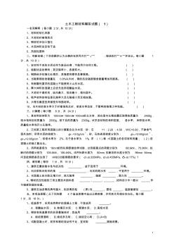 土木工程材料模擬試題及答案8套1