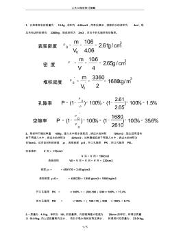 土木工程材料计算题 (2)