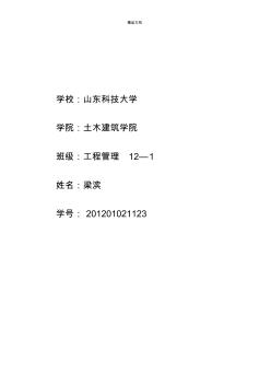 土木工程材料论文---浅谈混凝土早强剂及其技术发展-2终版.