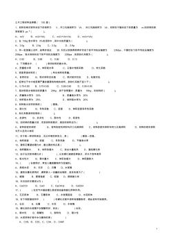 土木工程材料選擇題(100道)