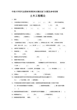 土木工程概论复习题及参考答案[1]