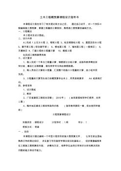 土木工程概預算課程設(shè)計指導書