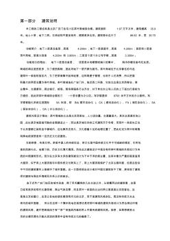 土木工程畢業(yè)設計(論文)-框架剪力墻畢業(yè)設計計算書資料