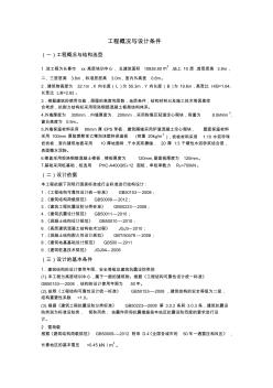 土木工程畢業(yè)設(shè)計(jì)：工程概況與設(shè)計(jì)條件模板