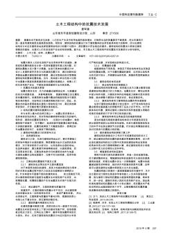 土木工程结构中的抗震技术发展