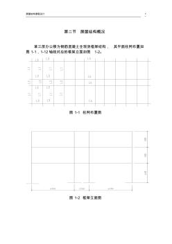 土木工程設計——某七層辦公樓框架結構