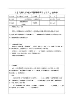 土木房建高层建筑结构课程设计任务书(拟采用件) (2)