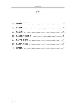 土木的工程施工課程設(shè)計(jì)(含橫道圖、平面圖)