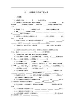 土的物理性質與工程分類習題解答全概要