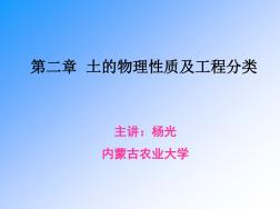 土的物理性质及工程分类