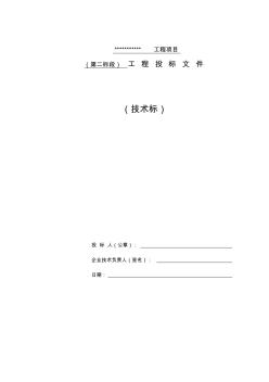 土石方(含爆破)施工組織設(shè)計