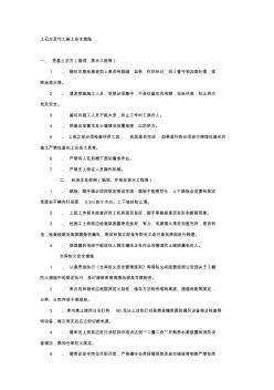 土石方及圬工施工安全措施