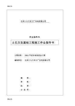 土石方及基础施工补充作业指导书讲解学习