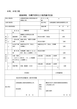 土石方回填壓實(shí)工序質(zhì)量評(píng)定表(各種表)[復(fù)習(xí)]資料