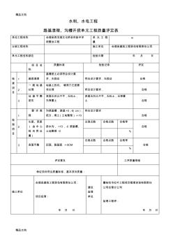 土石方回填压实工序质量评定表(各种表)教学内容