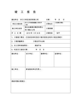 土石方场平竣工验收报告