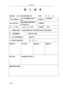 土石方场平竣工验收报告材料