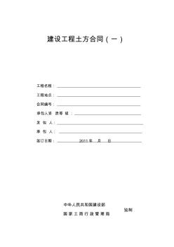 土石方工程合同 (3)