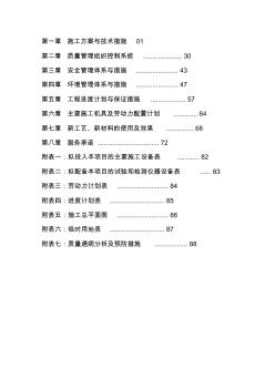 土石方工程场地平整施工组织设计