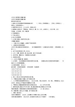土石方工程定額工程量計量