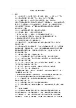 土石方工程定額章說明 (2)