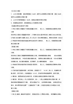 土石方工程定額系數(shù)