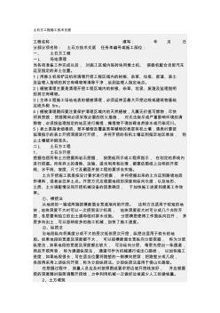 土石方工程施工技术交底 (2)