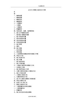 土石方工程施工設(shè)計(jì)方案方案和對策