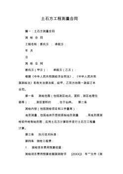 土石方工程測量合同