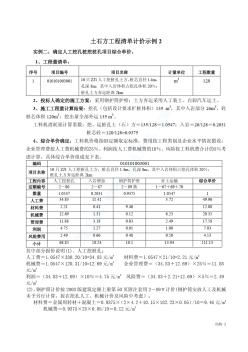 土石方工程清單計價示例2