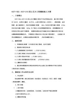 土石方工程爆破施工方案 (6)