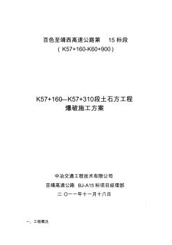 土石方工程爆破施工方案(1)