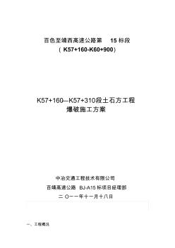 土石方工程爆破施工方案(2)