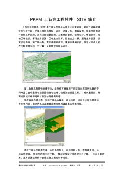 土石方工程软件SITE简介