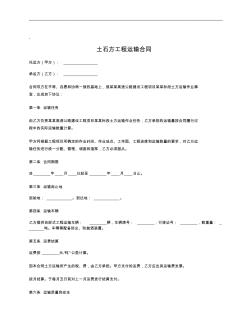土石方工程運輸合同_
