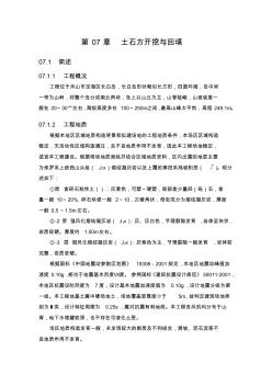 土石方開挖與回填施工措施
