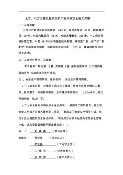 土石方開挖專項安全方案 (2)