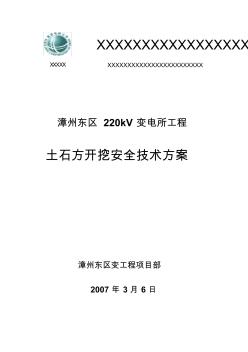 土石方開挖工程安全方案措施