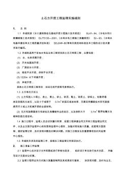 土石方開挖工程監(jiān)理實(shí)施細(xì)則 (2)